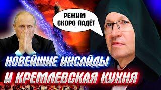 ДНИ КРЕМЛЯ СОЧТЕНЫ! и другие инсайды от гуру разноцветной магии профессора Соловья!