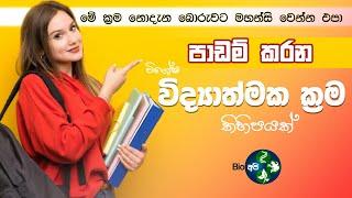 මේ ක්‍රම නොදැන බොරුවට මහන්සි වෙන්න එපා - What is HyperCorrection? Study & Exam | Tips Score , Notes