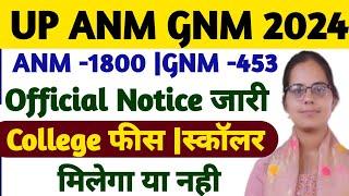 UP GNM ANM नया Official Notice जारी हुआ|UP GNM ANM MERIT LIST COLLEGE HOSTEL FEES 2024|GNM CUT OFF