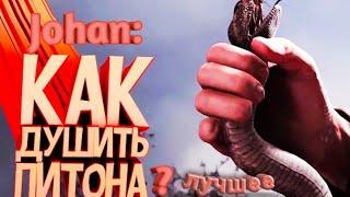 Как душить питона ( RUST / PUBG / GTA RP / Wolfenstein YB ) : Лучшее