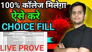 Polytechnic Live // Choice fill करना सीखे // ऐसी होगी Choice Fill