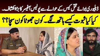 Exclusive Interview Of Investigation INcharge OF Delivery Boy’s Case