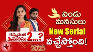 Nindu manasulu New Serial Alert ! | Guppedantha Manasu 2 ఇదేనా ? | Rishidhara | StarMaa Teluguflame