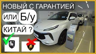 Новый или Б/У из Китая?