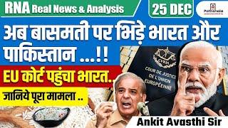 India vs Pakistan Over Basmati Rice! EU Court Involved | Full Case Explained | By Ankit Avasthi Sir