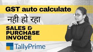 Purchase & Sales invoice में GST Auto Calculate नहीं हो रहा?