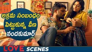 LOVE Latest Telugu Movie | Veena Nandhakumar Illegal Affair with Sudhi Koppa | Rajisha Vijayan