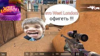 ВСТРЕТИЛ НАСТОЯЩЕГО WEST LONDON'A В КАТКЕ! РОЗЫГРЫШ НА АВМ ГЕНЕЗИС, STANDOFF 2!