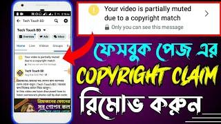 How to remove copyright claim from Facebook page | Tech Touch BD | Facebook page copyright problem |