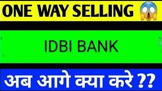 IDBI BANK SHARE LATEST NEWS TODAY,IDBI BANK SHARE ANALYSIS,IDBI BANK SHARE TARGET,IDBI BANK SHARE