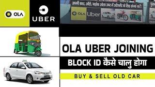 Ola Uber Car Owner Income | How To Income Uber | Uber Owner |