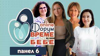 Форум Време за бебе 6