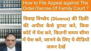 विवाह विच्छेद (Divorce) के निर्णय  की अपील कैसे पेश करे,कितने समय में पेश करे,Appeal In Divorce Case