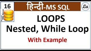 Sql Loops in Hindi | Loops in Sql Hindi