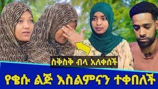 አላሁ አክበር የቄሱ ልጅ እስልምናን ተቀበለች! | ስቅስቅ ብላ አለቀሰች | Seifu on ebs | Minber tv | የኔ መንገድ | ነጃህ ሚዲያ | ebs