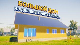 ДОМ ИЗ ДЕШЕВЫХ МАТЕРИАЛОВ ( House Builder )