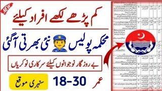 Police Department new Jobs 2024 - Government Jobs 2024 - Latest govt jobs in Pakistan 2024