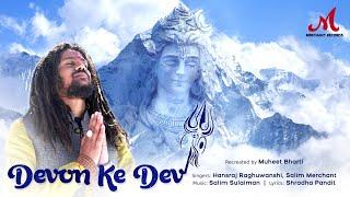 Devon Ke Dev | Hansraj Raghuwanshi, Salim Sulaiman | Muheet Bharti | Shradha P | Merchant Records