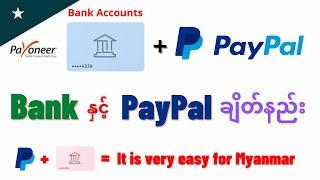 How to link Payoneer Bank with Paypal | မြန်မာမှာငွေလွှဲလို့ရတဲ့ Bank နဲ့ Paypal ချိတ်နည်း Free 100%