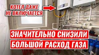 ЗНАЧИТЕЛЬНО снизили БОЛЬШОЙ РАСХОД газа на объекте. Что в итоге сделали