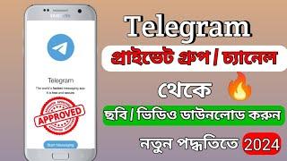 How to download telegram videos || কিভাবে টেলিগ্রাম গ্রুপ থেকে ভিডিও ডাউনলোড করবেন।