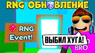 ВЫБИЛ ХУГА В RNG ОБНОВЛЕНИИ PET SIMULATOR 99 В РОБЛОКС?! ROBLOX