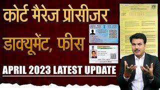 Court Marriage Procedure | Fee And Documents | April Latest Update 2023