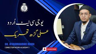 Aligarh Tahreek || UGC NET Urdu Unit 9 || Lecture by Dr. Ataurrahman Noori