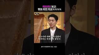 SNL | 평양대교 부르는 아오지T 보고 현웃 터진 지코ㅋㅋㅋㅋ