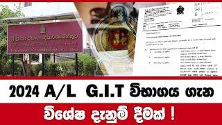 2024 2025 A/L ඔයාලට විශේෂයි! | A/L GIT syllabus sinhala medium