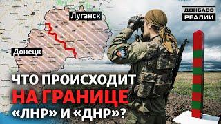 Между Донецком и Луганском: как живут на границе «ДНР» и «ЛНР»? | Донбасc Реалии