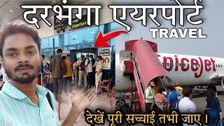 Darbhanga Airport Travel | Darbhanga Domestic Airport | Terminal, Flight Entry, Parking & all tour