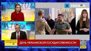  День Украинской Государственности: в Киеве проходит празднование