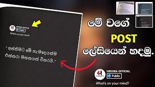 Trending facebook post editing sinhala | Sinhala quotes editing trending | Hiruwa-official