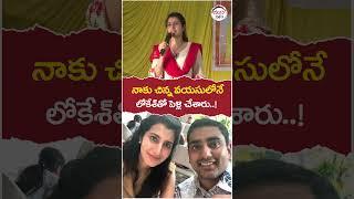 Nara Brahmani About Her Marraige With Lokesh | #tdpmeeting | #apelections2024 | #yuvagalam | #shorts