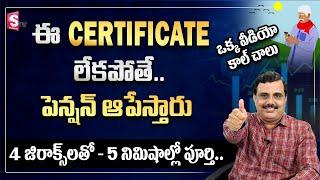 LIFE CERTIFIACATE || JEEVAN PRAMAAN 2021 || CERTIFICATE PROCESS || A.S. RajaSekhar || Sumantv