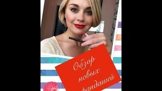 Новые Карандаши для губ и глаз Мэри Кэй / New pencils for lips and eyes Mary Kay