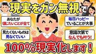 【潜在意識】たったコレだけで理想が実現！現実はガン無視で「なる」ができた！【ゆっくり解説】