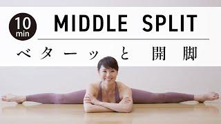 [10 Min Every Day] How To Do Middle Split In 2 Weeks # 510