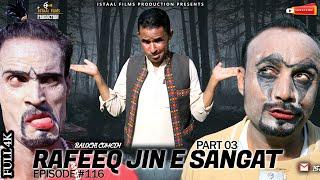 Rafeeq Jin e Sangat Part 03 | Balochi Funny Video | Episode 116 | 2021 #basitaskani