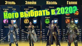 Гайд. Сравнение стартовых героев! Кого выбрать в начале игры? RAID Shadow Legends