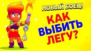 ТОП 10 СПОСОБОВ ВЫБИТЬ ЛЕГУ В BRAWL STARS - ПРОВЕРКА ЛАЙФХАКОВ!