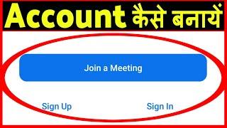 Zoom app ki id kaise banaye ? how to create zoom meeting id | Zoom app par id kaise banegi