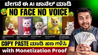 No Face No Voice ai full copy paste channel | ai new copy paste channel idea on YouTube Earn Money