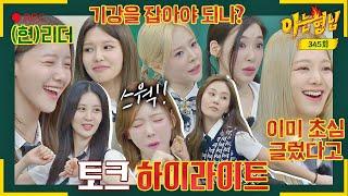 [Knowing BrosHighlight] After 5 years, SNSD appeared in a Knowing Bros  ( *˘╰╯˘*)