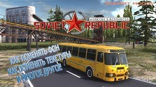 Soviet Republic ""Как поменять заставку? и многое другое""