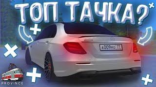 САМАЯ ЛУЧШАЯ ТАЧКА НА ВСЁМ ПРОЕКТЕ! МЕРСЕДЕС Е63 W213! - MTA PROVINCE