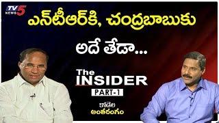 Kodela Siva Prasada Rao Last Interview with TV5 | The Insider Part 1 | TV5 News