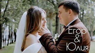 Егор & Юлия. 24.08.2024. Видеосъёмка свадьбы Рязань (Wedding teaser)