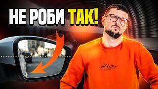 Як налаштувати дзеркала в автомобілі. Сліпі зони - перевіряємо правильно!